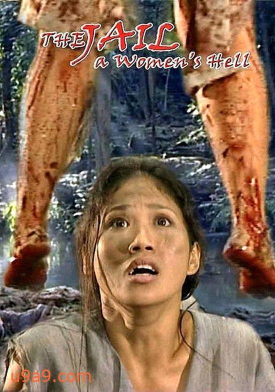 【限制级三级片】一个女人的地狱