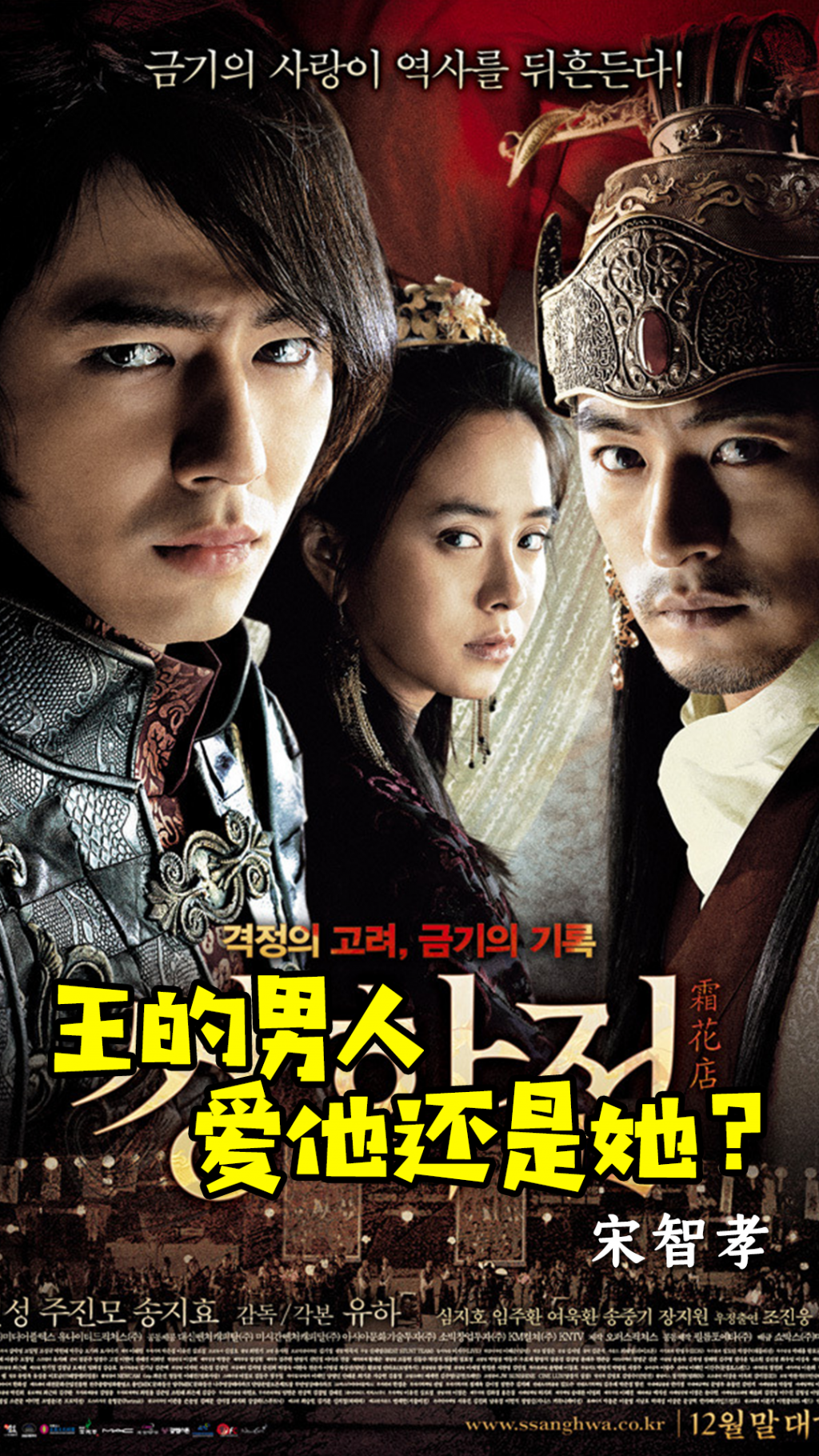 霜花店：王的男人 爱他还是她-宋智孝